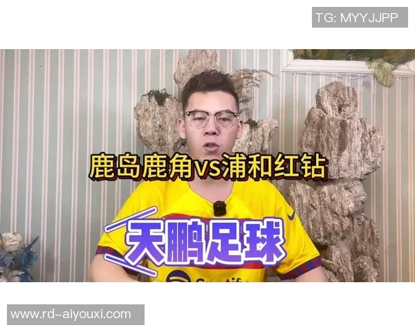 鹿岛鹿角与浦和红钻对决比分预测及推荐分析 鹿岛鹿角与浦和红钻对决比分预测及推荐分析